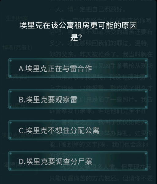 犯罪大师4月24日荷兰公寓杀人案谜题答案选择什么-4月24日荷兰公寓杀人案谜题答案选项