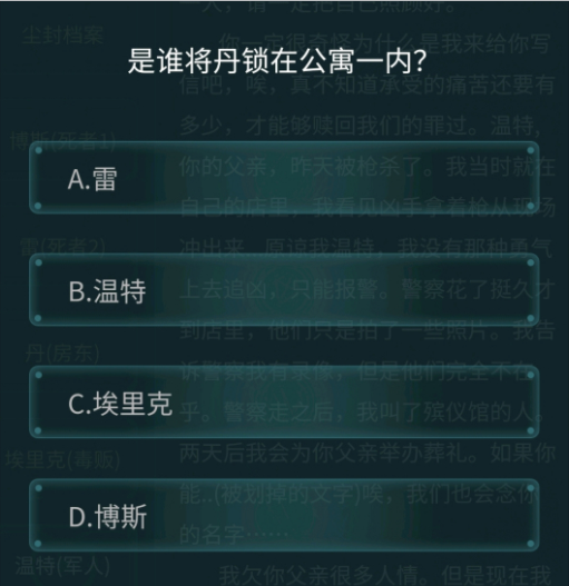 犯罪大师4月24日发布的荷兰公寓杀人案答案是什么-4.24最新疑案追凶正确答案分享