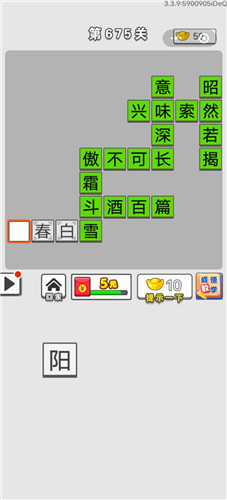 成语招贤记第675关答案介绍-成语招贤记第675关怎么过